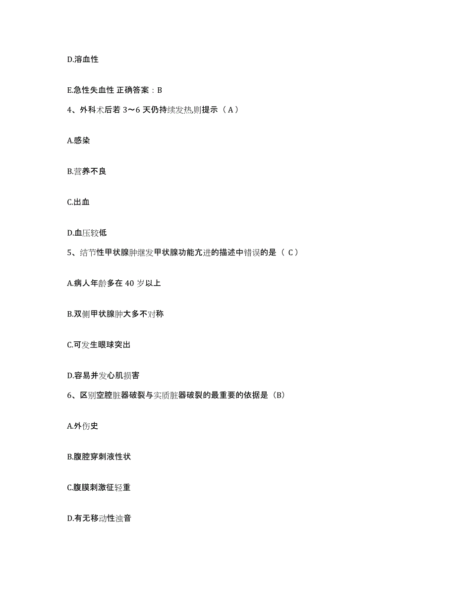 2021-2022年度黑龙江哈尔滨市肛门直肠医院护士招聘过关检测试卷A卷附答案_第2页