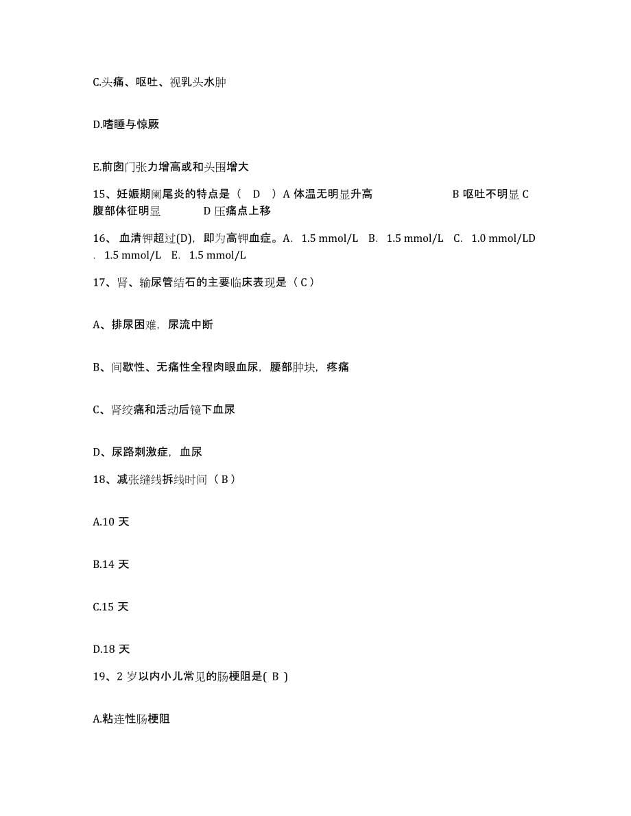2021-2022年度安徽省黄山市妇幼保健站护士招聘测试卷(含答案)_第5页