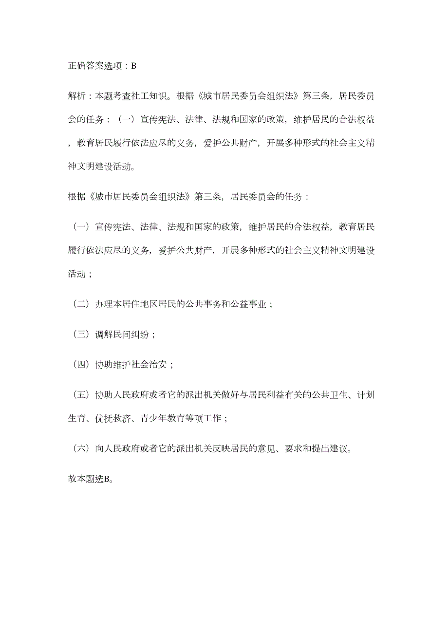 2024年海南省琼中县两区招聘8人历年高频难、易点（公共基础测验共200题含答案解析）模拟试卷_第2页