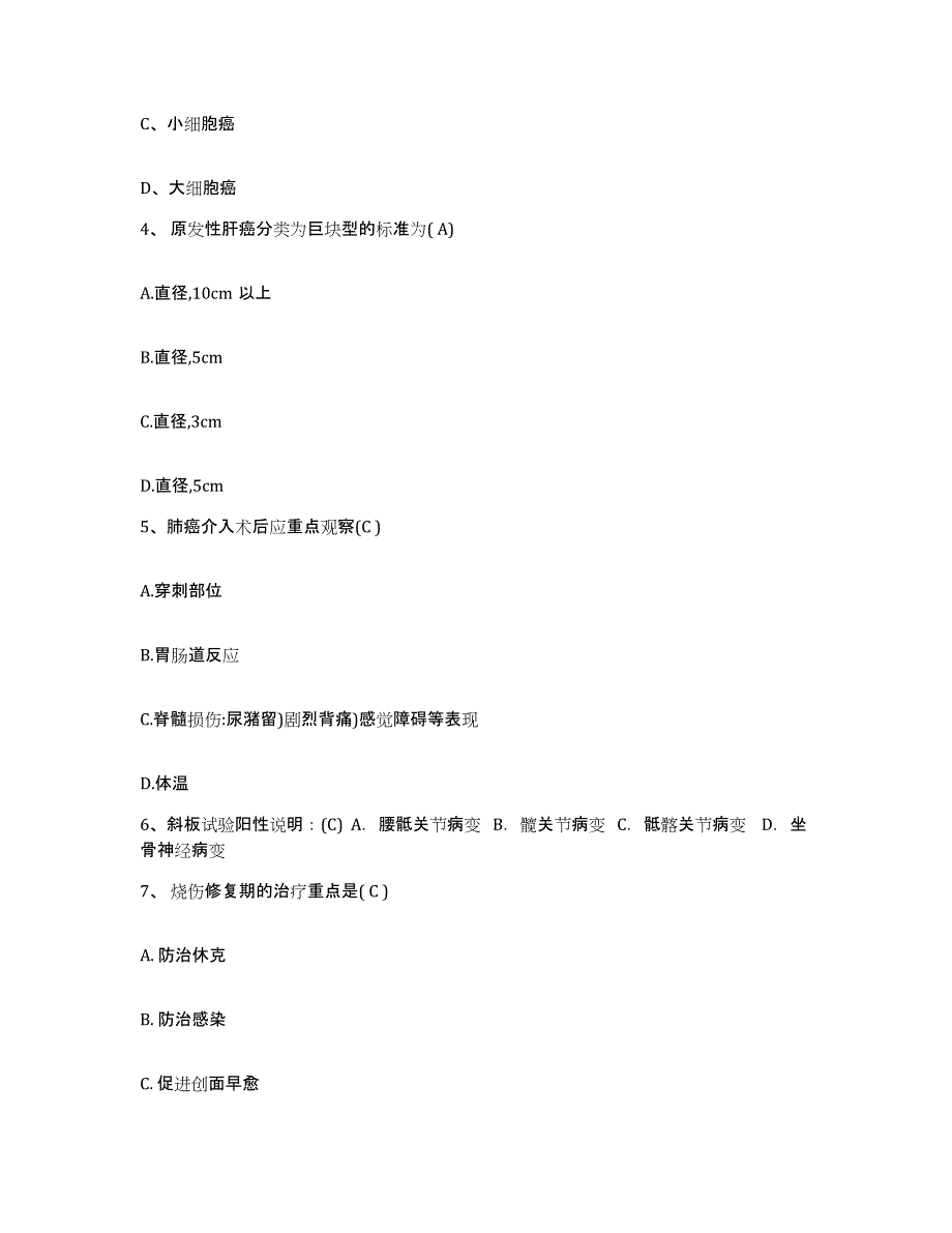 2021-2022年度云南省华坪县妇幼保健站护士招聘练习题及答案_第2页