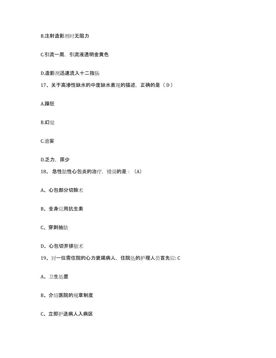2021-2022年度四川省成都市儿童医院护士招聘能力测试试卷A卷附答案_第5页