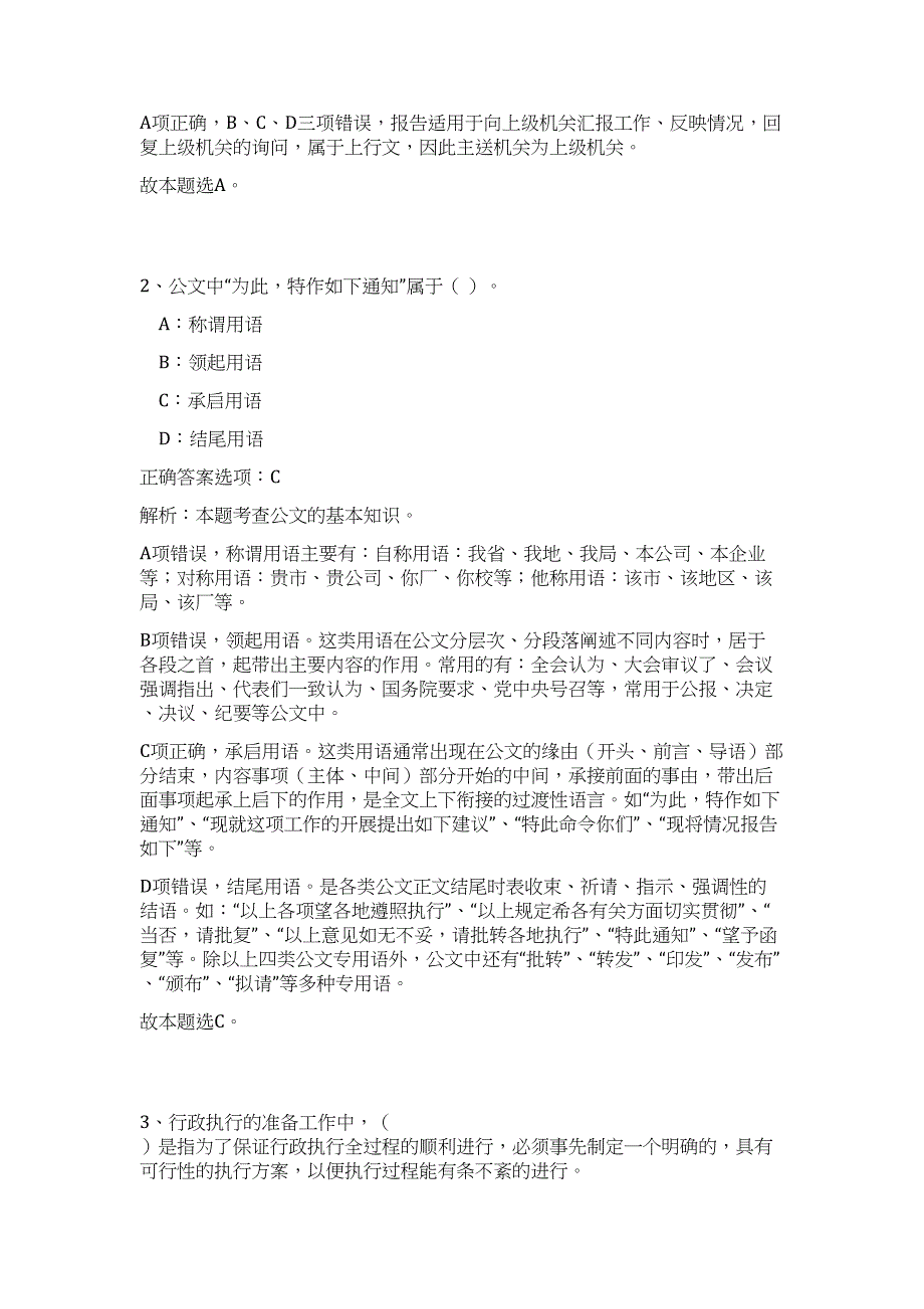 2024年甘肃酒泉市行政服务中心招聘18人历年高频难、易点（公共基础测验共200题含答案解析）模拟试卷_第2页