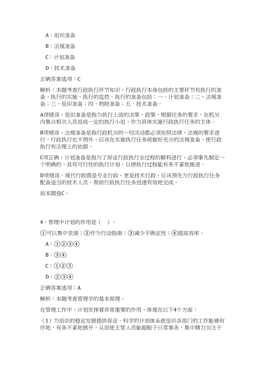 2024年甘肃酒泉市行政服务中心招聘18人历年高频难、易点（公共基础测验共200题含答案解析）模拟试卷_第3页