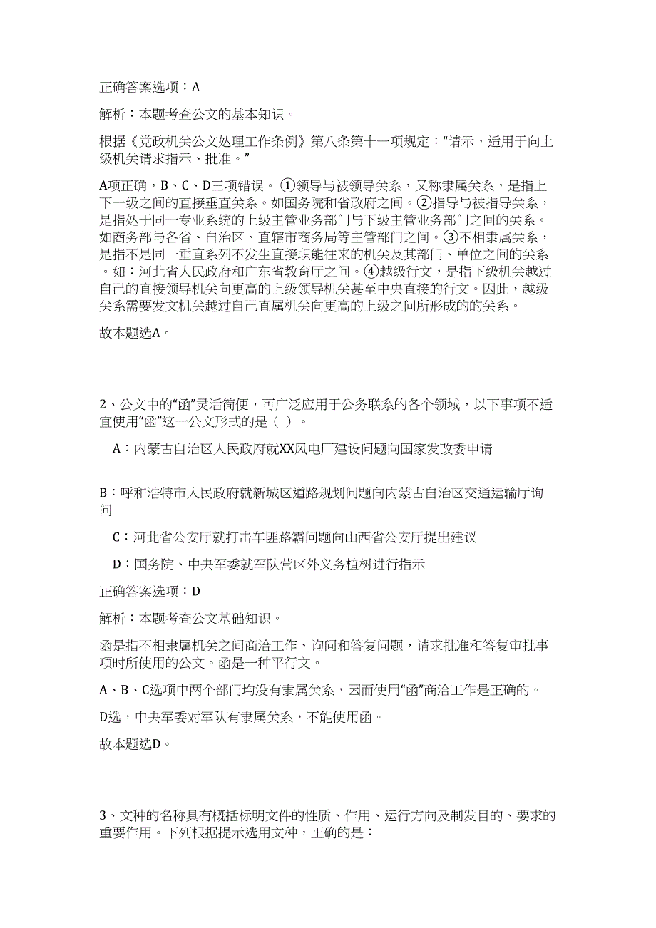 国网2024年高校毕业生招聘英大传媒投资集团限公司招聘历年高频难、易点（公共基础测验共200题含答案解析）模拟试卷_第2页