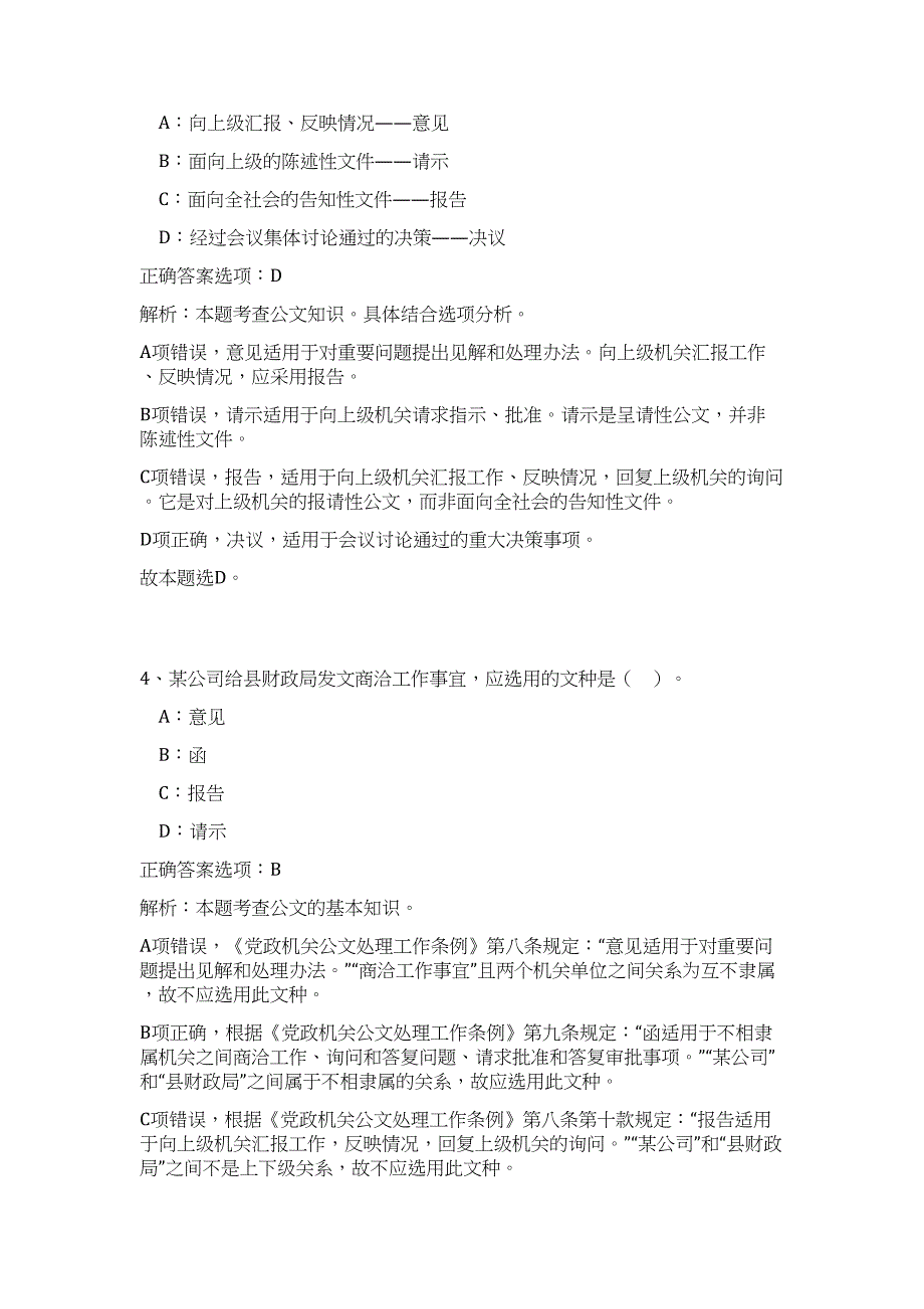 国网2024年高校毕业生招聘英大传媒投资集团限公司招聘历年高频难、易点（公共基础测验共200题含答案解析）模拟试卷_第3页