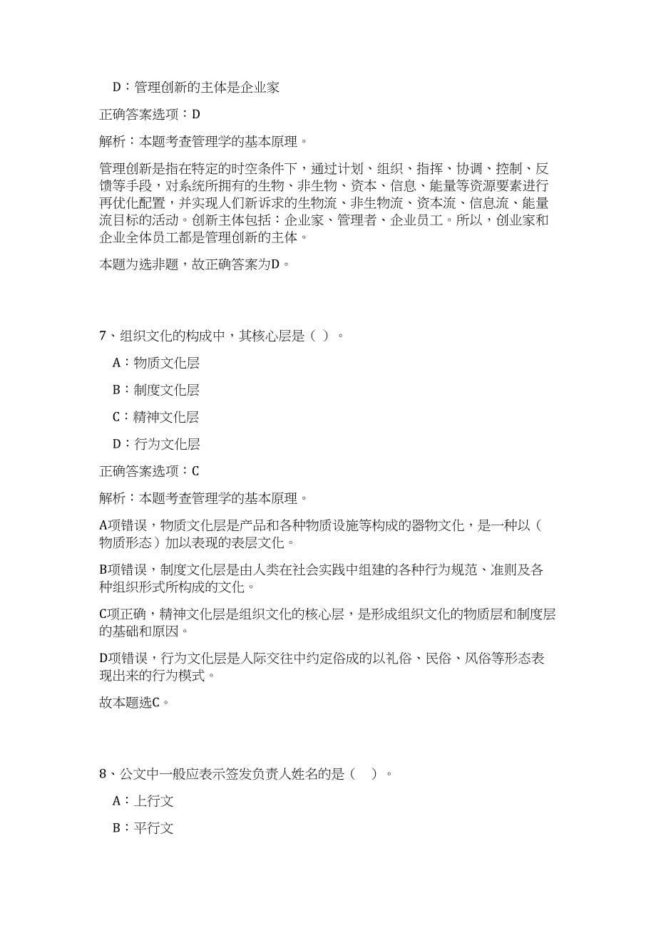 国网2024年高校毕业生招聘英大传媒投资集团限公司招聘历年高频难、易点（公共基础测验共200题含答案解析）模拟试卷_第5页