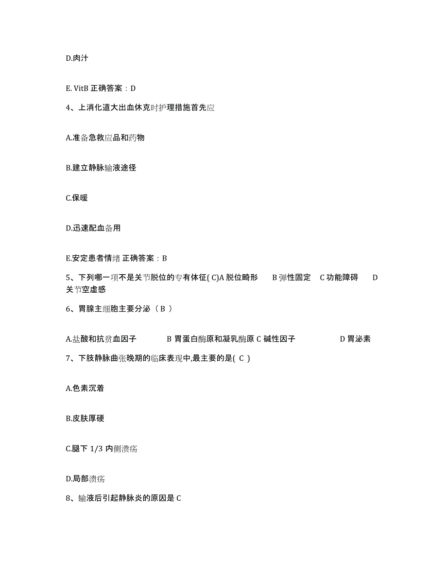 2021-2022年度四川省成都市儿童医院护士招聘自我提分评估(附答案)_第2页