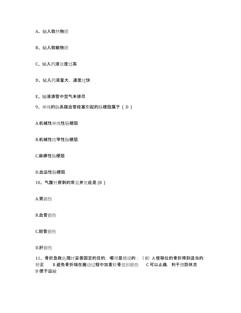 2021-2022年度四川省成都市儿童医院护士招聘自我提分评估(附答案)_第3页