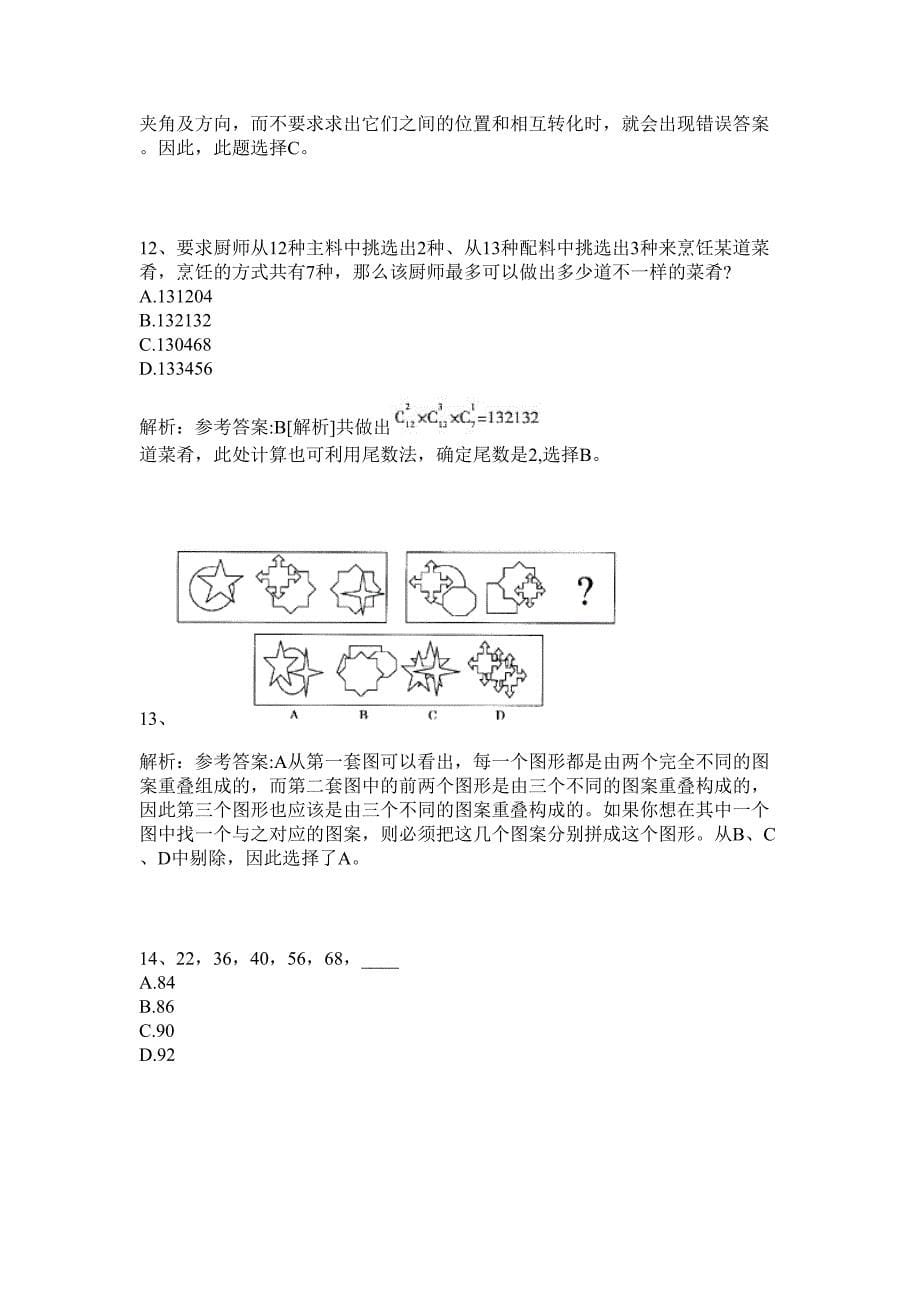 2024年福建省福州市供电服务限公司招聘19人历年高频难、易点（公务员考试共200题含答案解析）模拟试卷_第5页