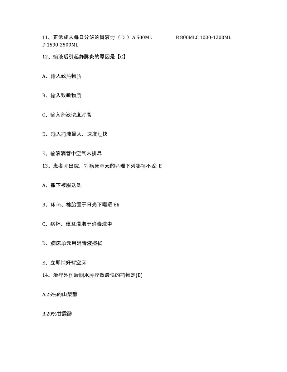 2021-2022年度四川省成都市第六人民医院护士招聘模拟考核试卷含答案_第4页