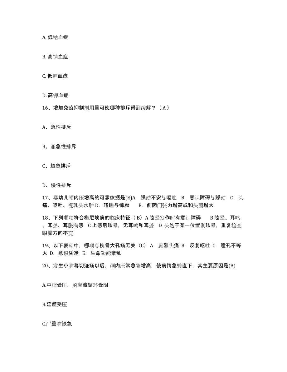 2021-2022年度浙江省平湖市眼科医院护士招聘自我提分评估(附答案)_第5页