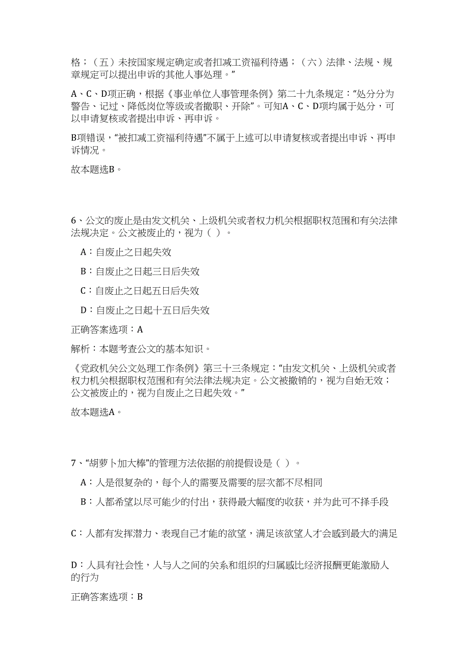 2024浙江省青田县事业单位招聘27人历年高频难、易点（公共基础测验共200题含答案解析）模拟试卷_第4页