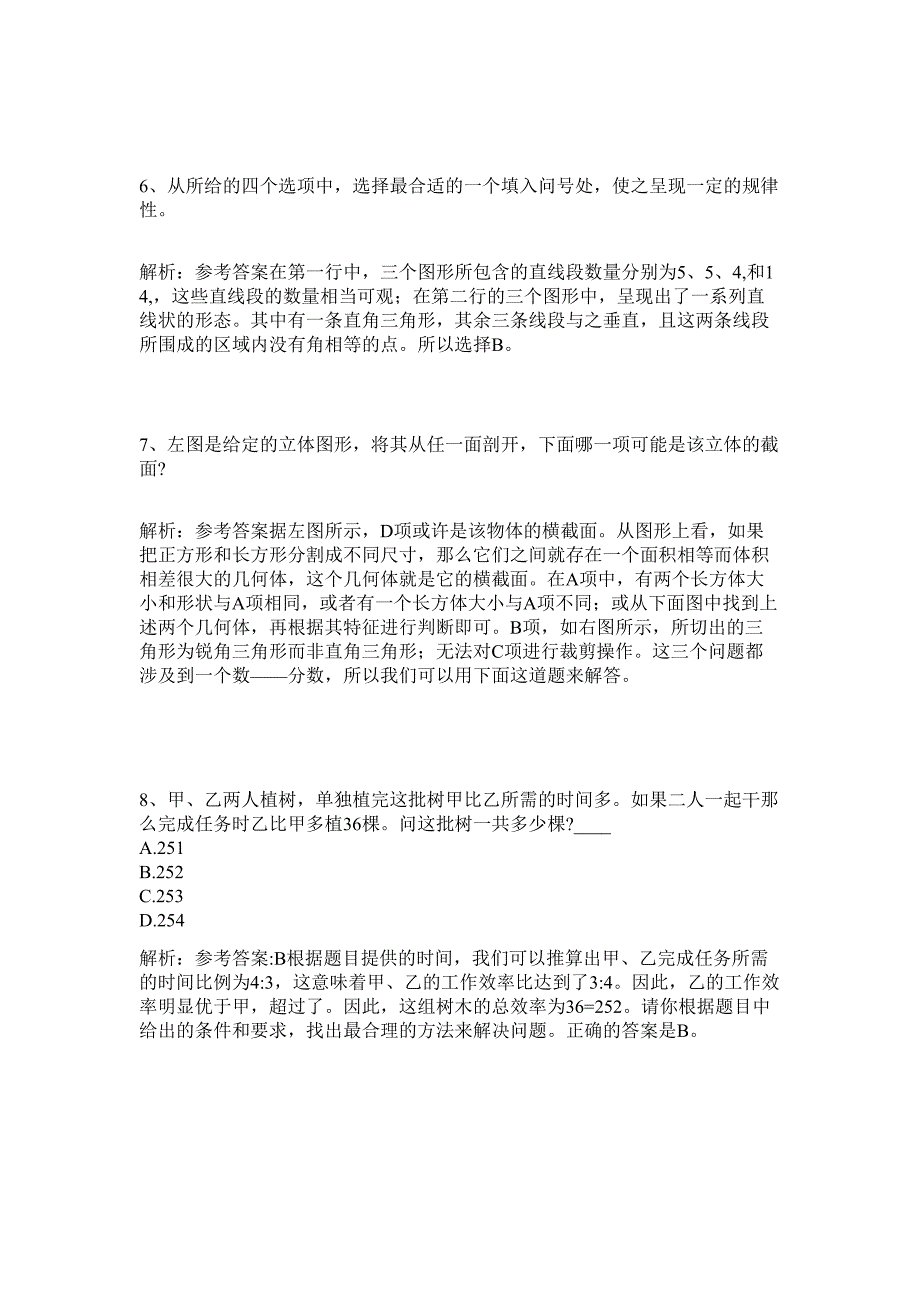 2024年英大长安保险经纪限公司招聘约20人历年高频难、易点（公务员考试共200题含答案解析）模拟试卷_第3页