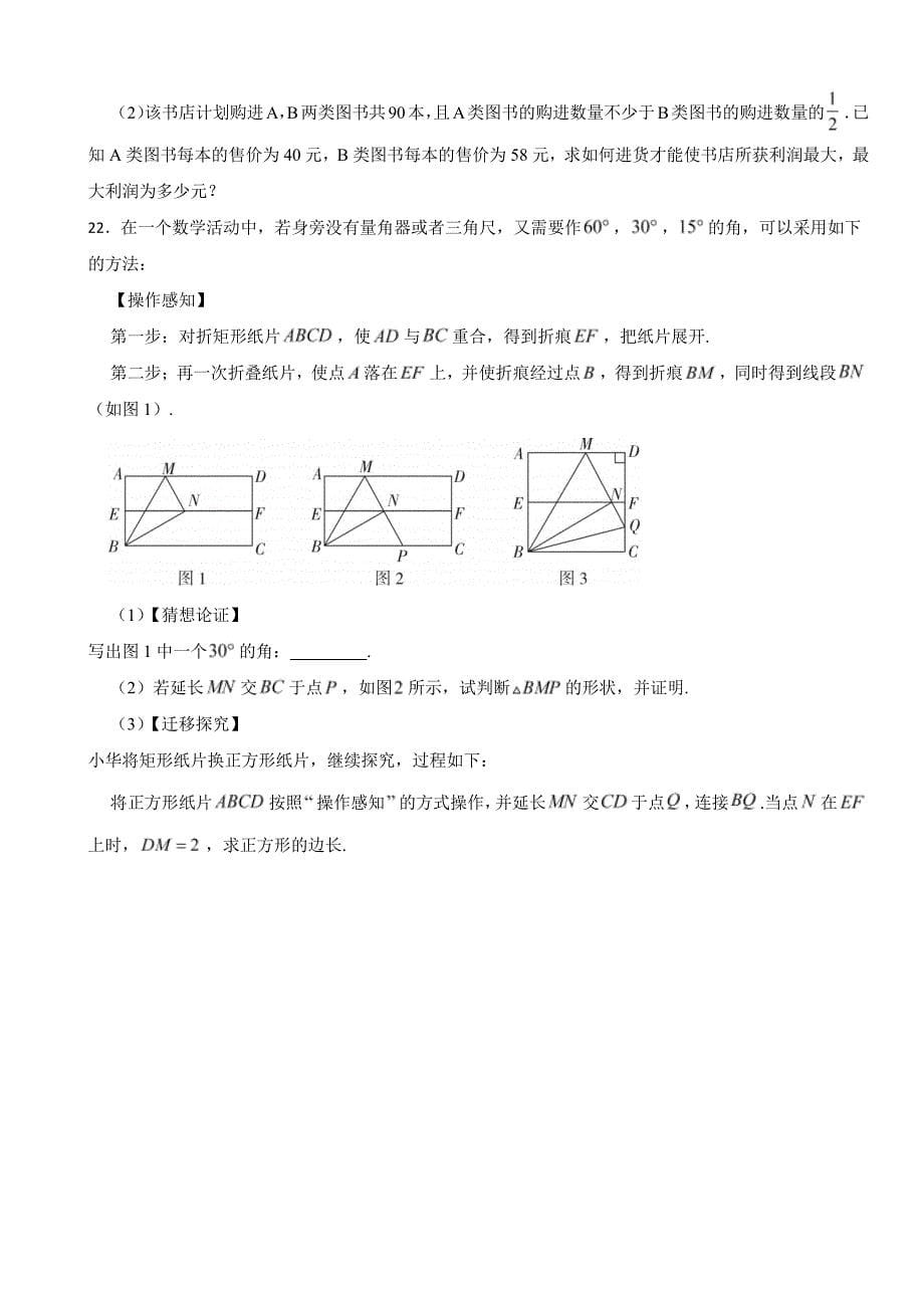 广东省深圳市八年级下学期数学期中仿真模拟卷【范围：1-3章】及答案_第5页