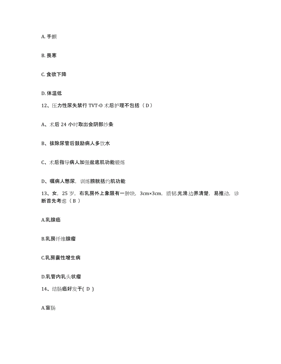 2021-2022年度山东省临清市妇幼保健站护士招聘每日一练试卷A卷含答案_第4页