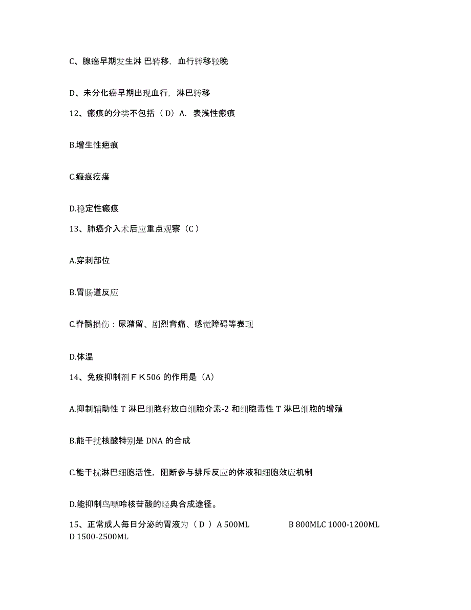 2021-2022年度浙江省平阳县平阳红十字会医院护士招聘模拟考试试卷B卷含答案_第4页