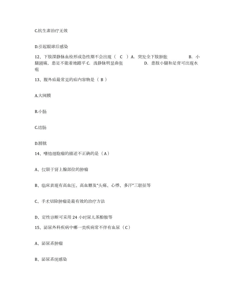 2021-2022年度四川省营山县人民医院护士招聘通关提分题库及完整答案_第4页