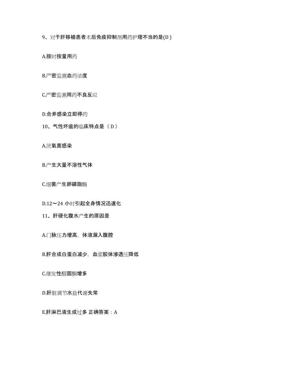 2021-2022年度广东省云安县妇幼保健所护士招聘考前冲刺模拟试卷A卷含答案_第4页