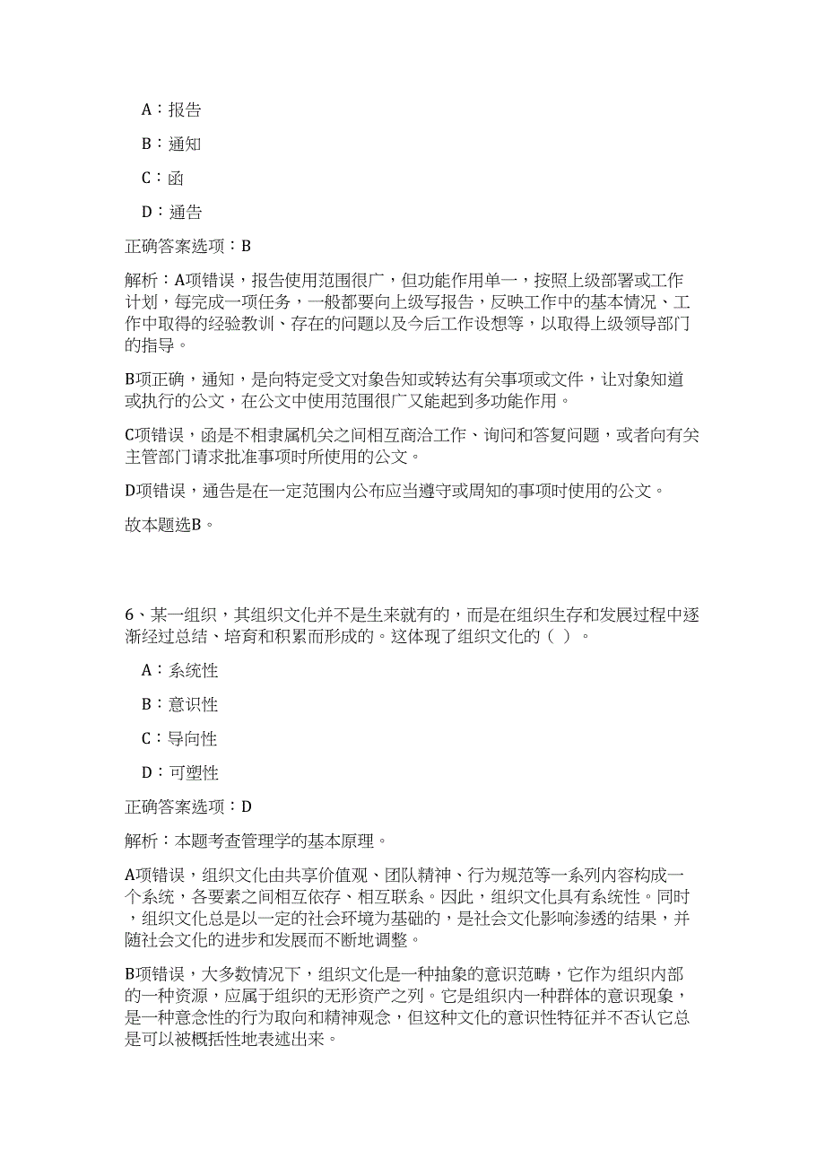 2024年湖北宜昌市教育局所属事业单位专项急需紧缺人才引进39名历年高频难、易点（公共基础测验共200题含答案解析）模拟试卷_第4页