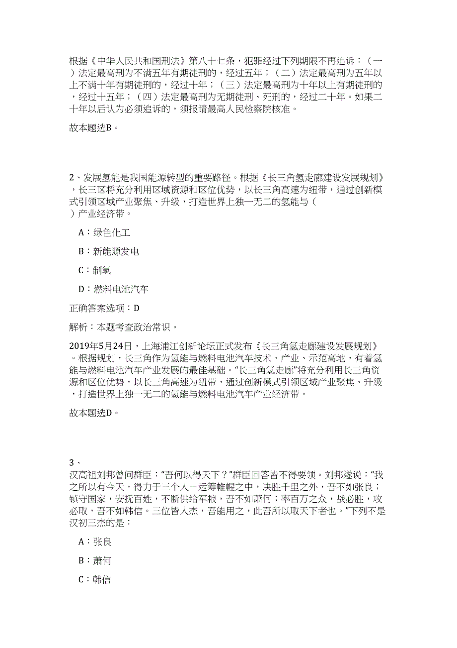 2024河北保定安国社会救助工作辅助人员招聘45人历年高频难、易点（职业能力测验共200题含答案解析）模拟试卷_第2页