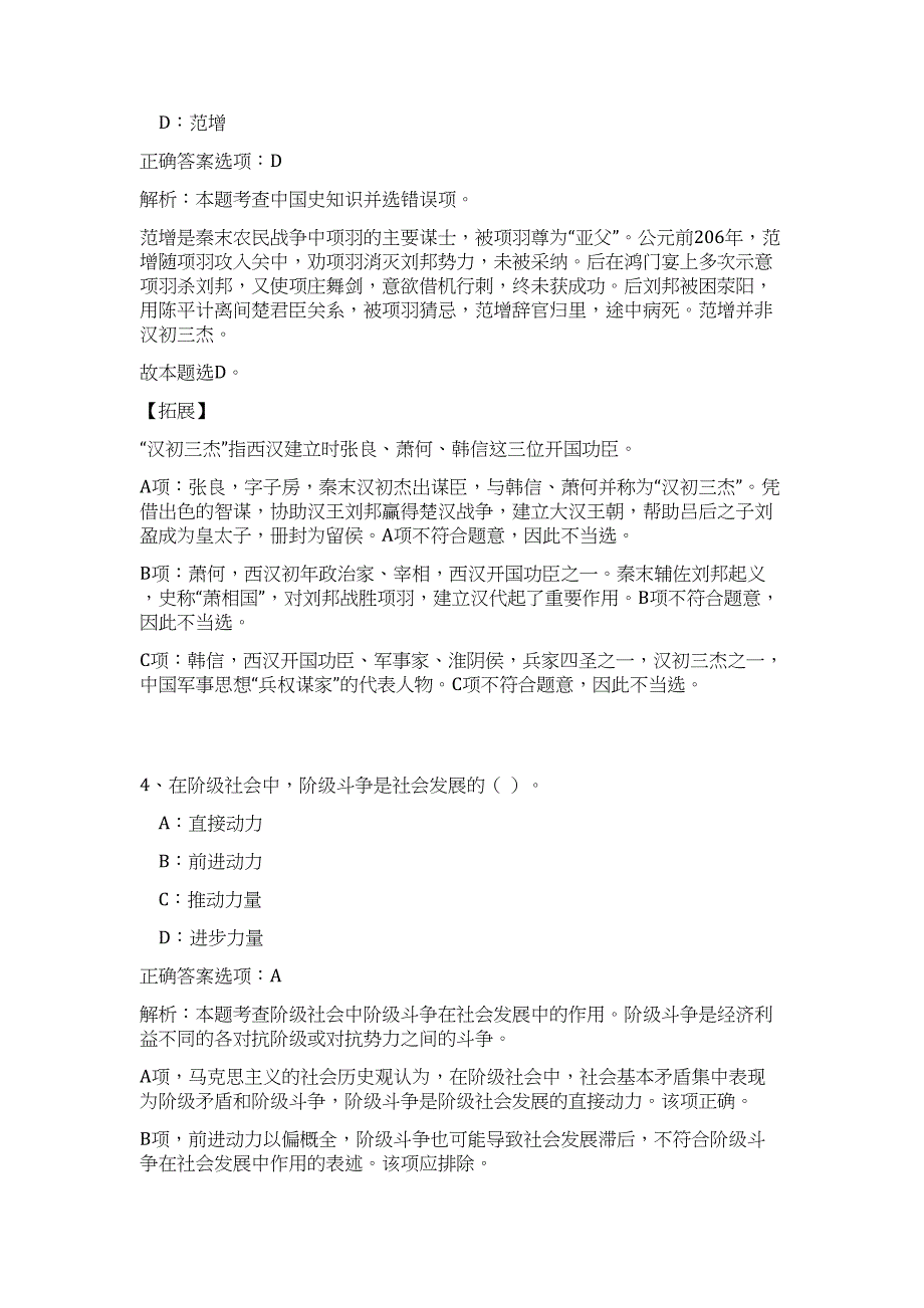 2024河北保定安国社会救助工作辅助人员招聘45人历年高频难、易点（职业能力测验共200题含答案解析）模拟试卷_第3页