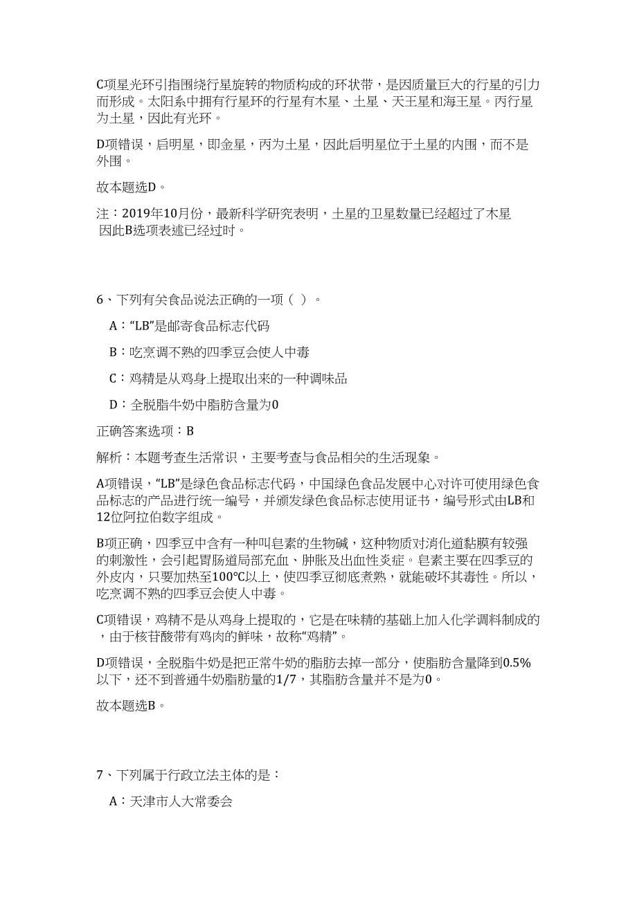 2024河北保定安国社会救助工作辅助人员招聘45人历年高频难、易点（职业能力测验共200题含答案解析）模拟试卷_第5页