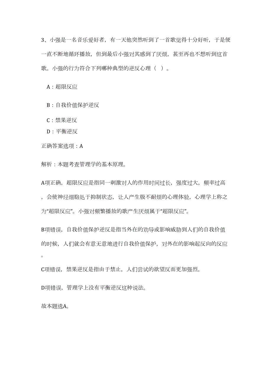 2024年湖南长沙市民族宗教事务局招聘历年高频难、易点（公共基础测验共200题含答案解析）模拟试卷_第3页