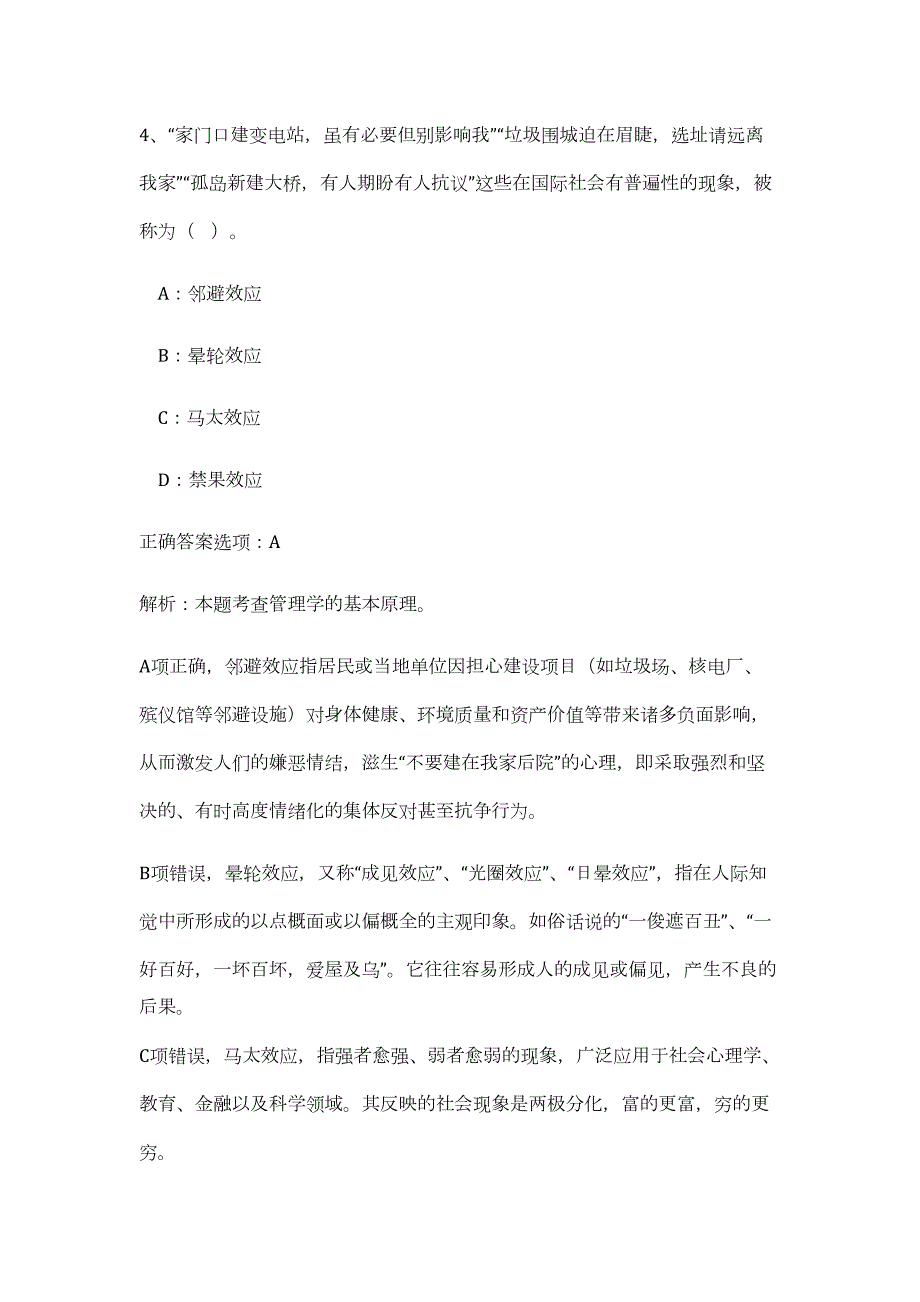 2024年湖南长沙市民族宗教事务局招聘历年高频难、易点（公共基础测验共200题含答案解析）模拟试卷_第4页