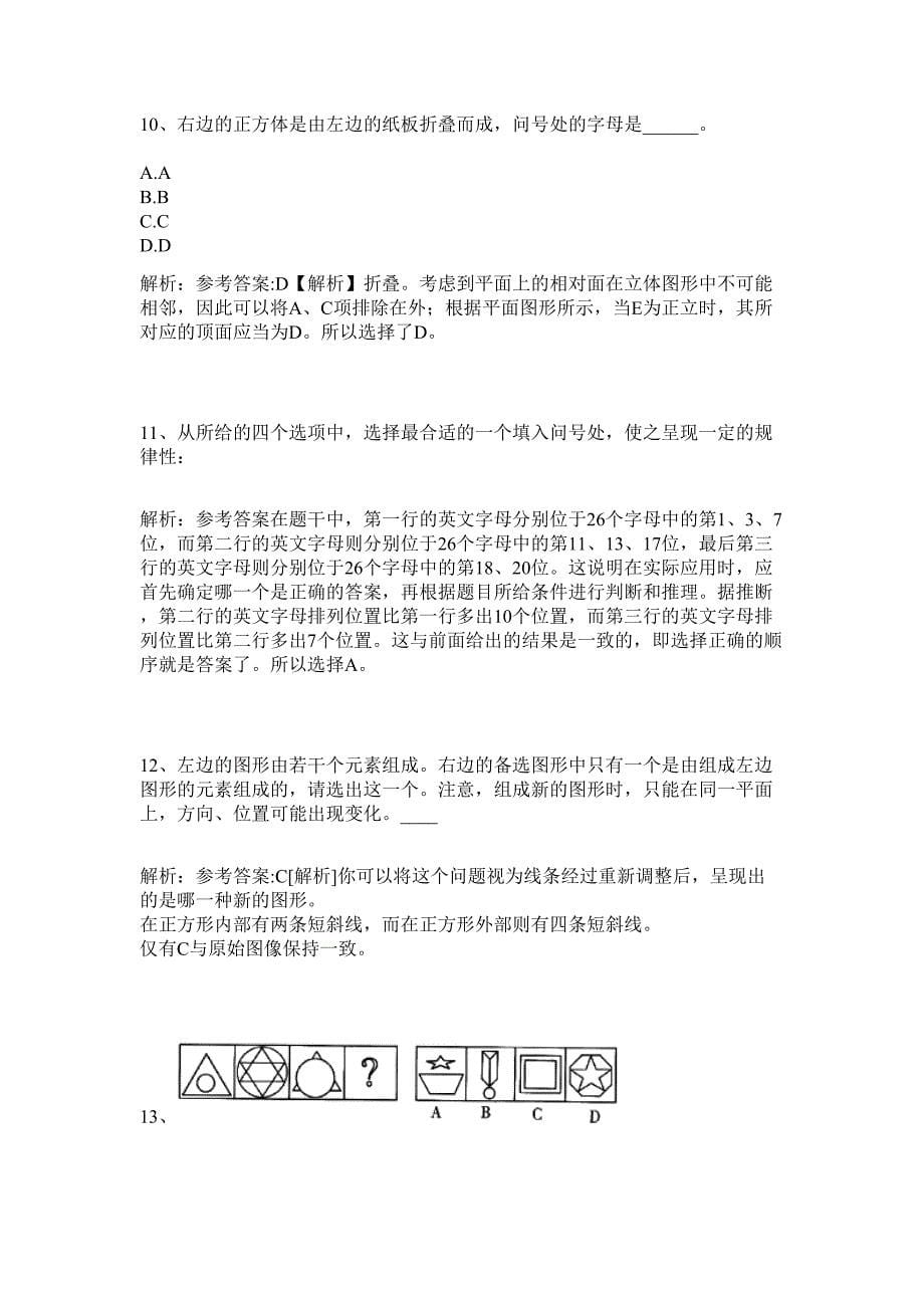 2024年陕西省西安市市属事业单位公开招聘人员历年高频难、易点（公务员考试共200题含答案解析）模拟试卷_第5页