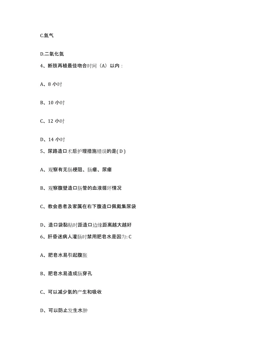 2021-2022年度浙江省建德市中医院护士招聘能力测试试卷B卷附答案_第2页