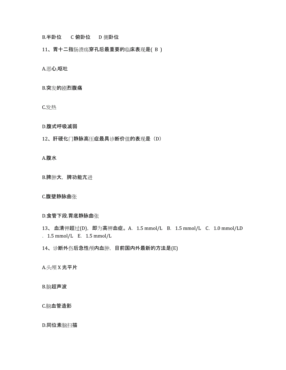 2021-2022年度云南省剑川县妇幼保健院护士招聘题库附答案（典型题）_第4页