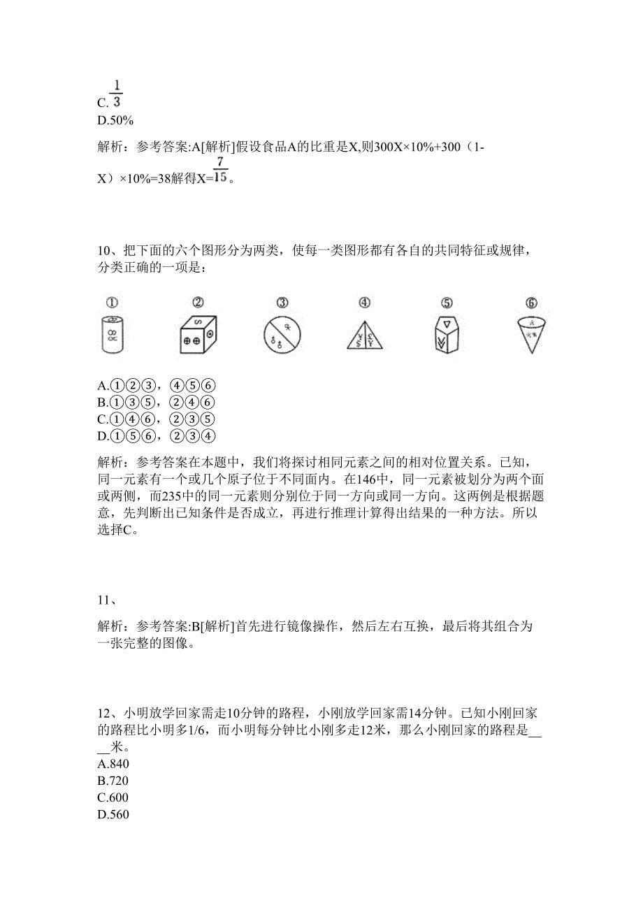 2024年福建省厦门市湖里区环境保护局招聘8人历年高频难、易点（公务员考试共200题含答案解析）模拟试卷_第5页