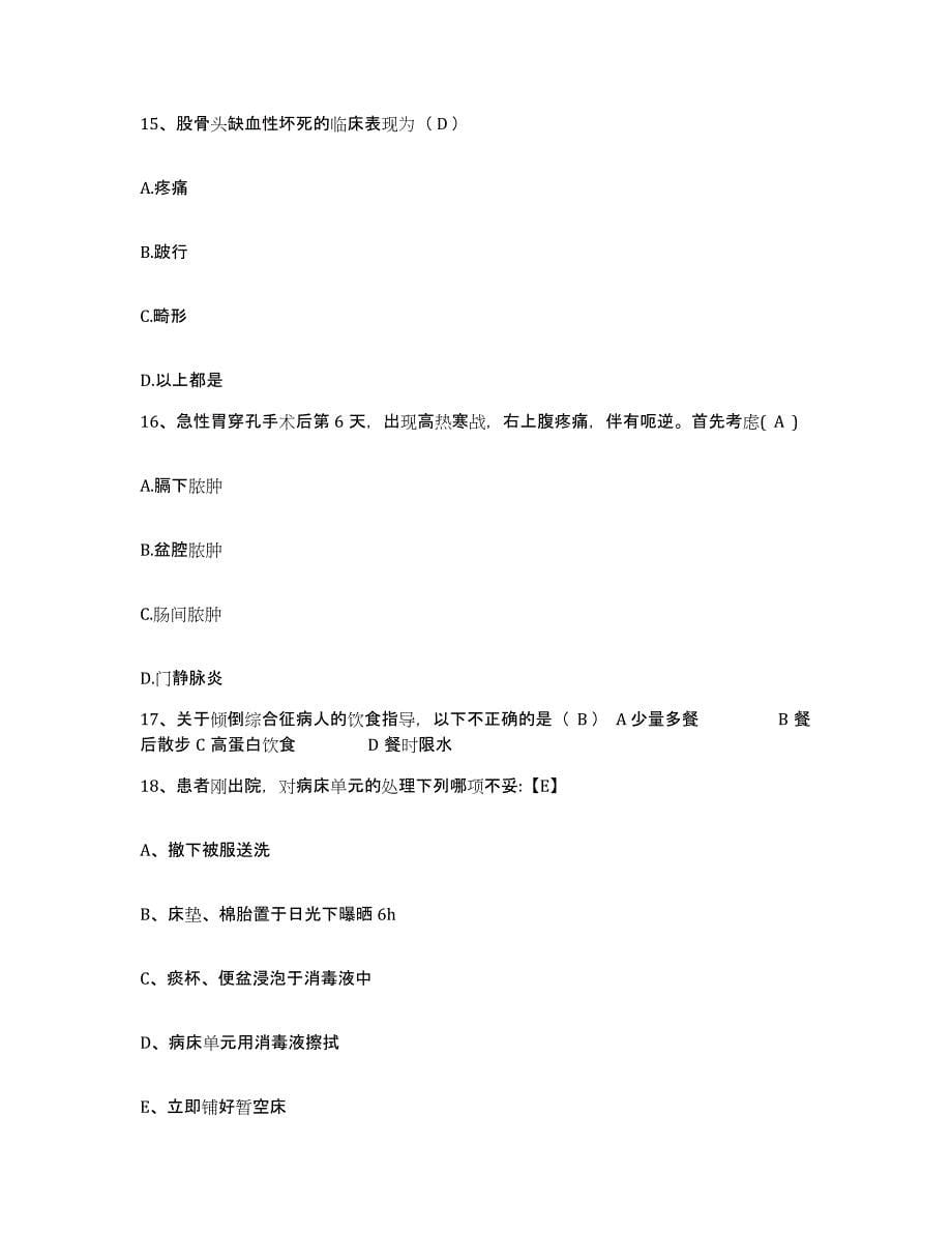 2021-2022年度浙江省江山市中医院护士招聘模拟考核试卷含答案_第5页