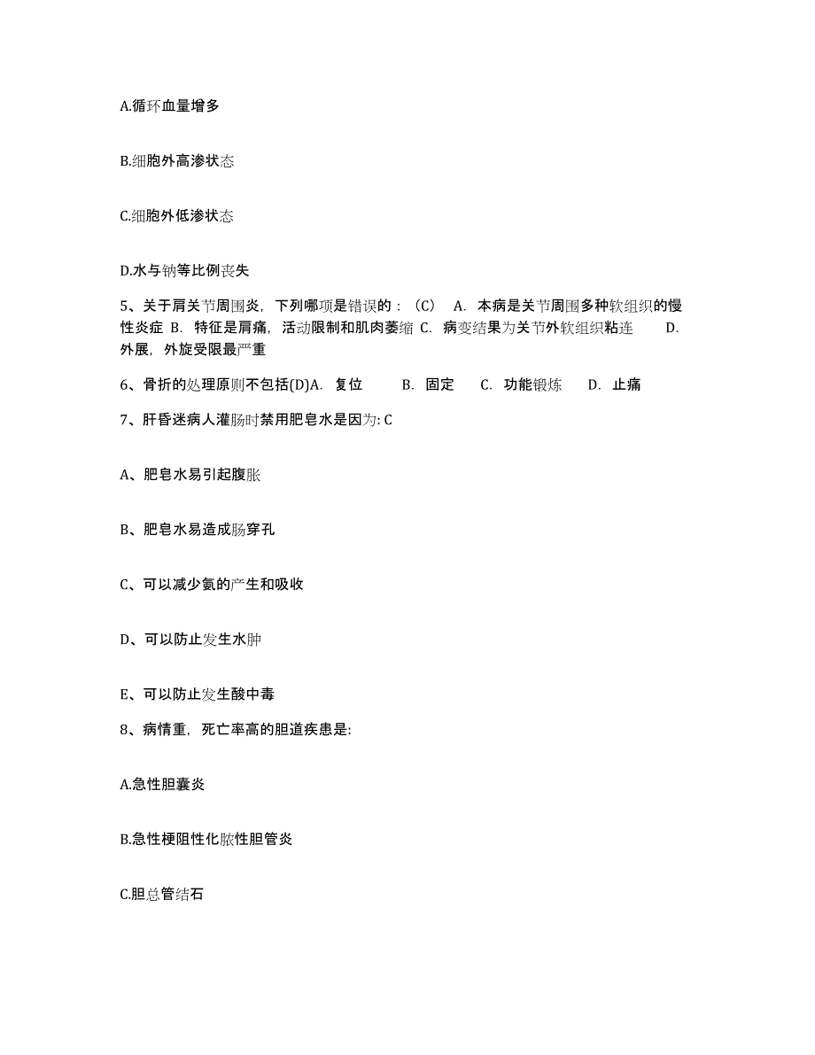 2021-2022年度浙江省宁海县人民医院护士招聘能力提升试卷B卷附答案_第2页