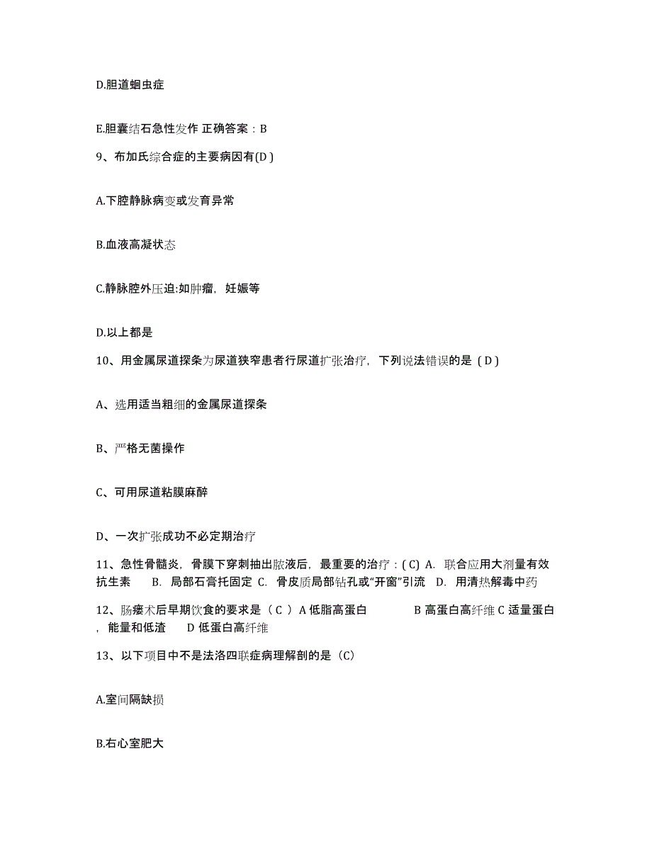 2021-2022年度浙江省宁海县人民医院护士招聘能力提升试卷B卷附答案_第3页