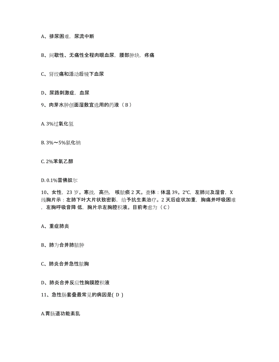 2021-2022年度四川省成都市第五人民医院护士招聘题库综合试卷A卷附答案_第3页