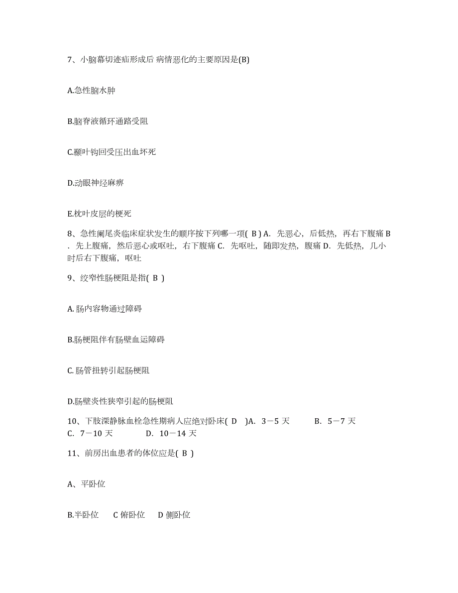 2021-2022年度山东省滕州市工人医院护士招聘试题及答案_第3页