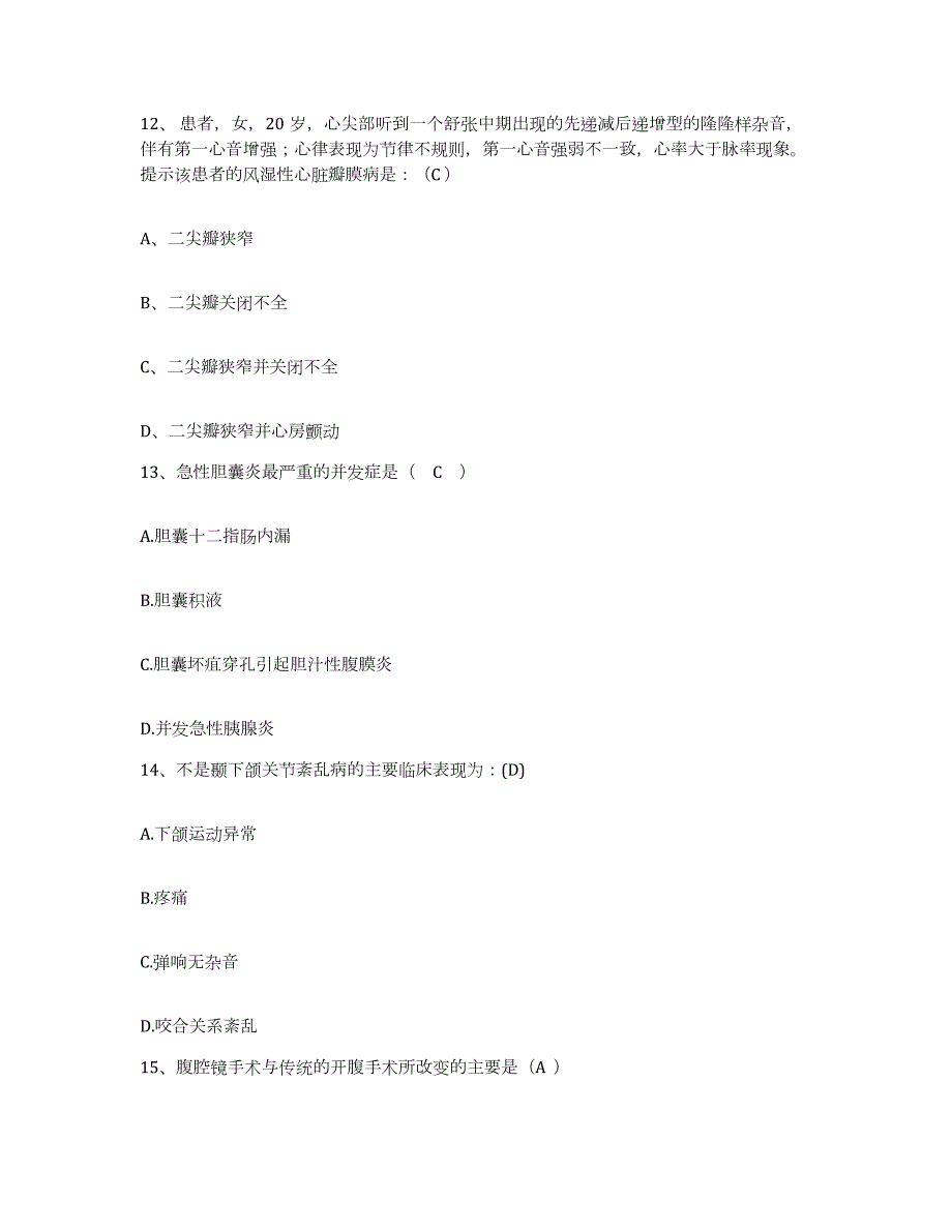 2021-2022年度山东省滕州市工人医院护士招聘试题及答案_第4页