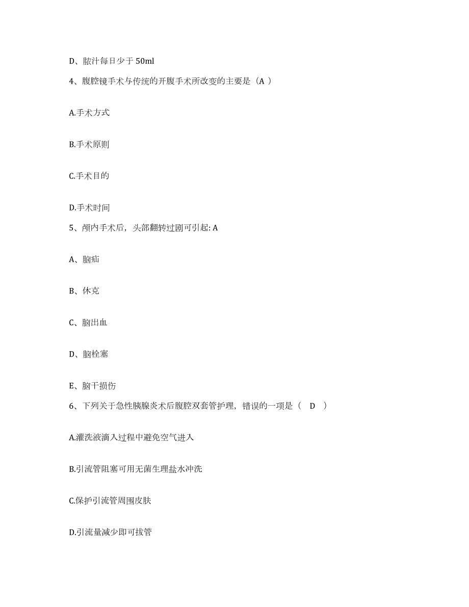 2021-2022年度云南省昆明市厂口医院护士招聘通关考试题库带答案解析_第2页