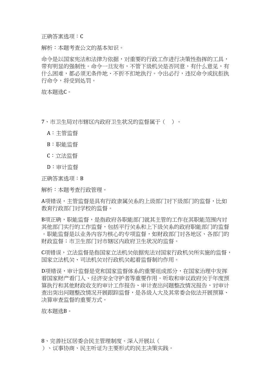 2024广西阳朔县乡镇事业单位招聘30人历年高频难、易点（公共基础测验共200题含答案解析）模拟试卷_第5页