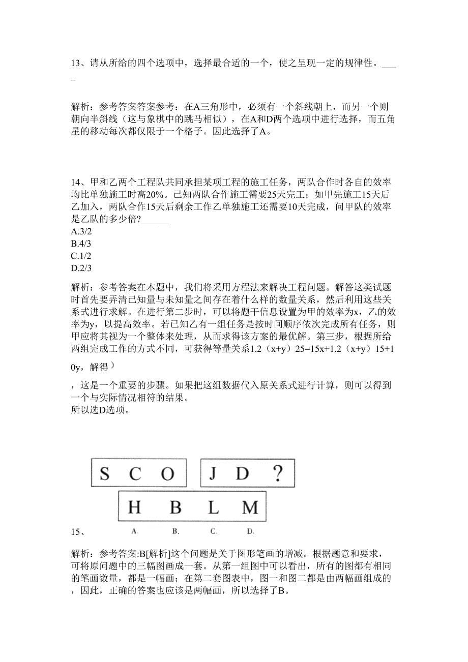 绵阳市安县2024年下半年公开招聘卫生事业单位工作人员历年高频难、易点（公务员考试共200题含答案解析）模拟试卷_第5页