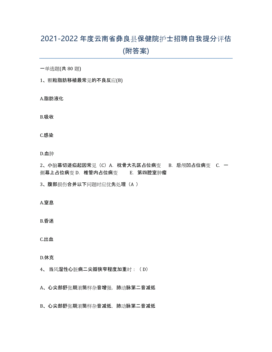 2021-2022年度云南省彝良县保健院护士招聘自我提分评估(附答案)_第1页