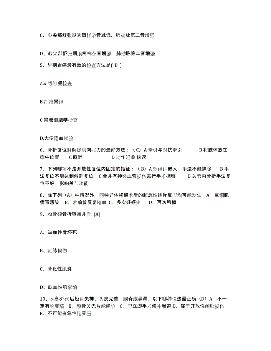 2021-2022年度云南省彝良县保健院护士招聘自我提分评估(附答案)_第2页