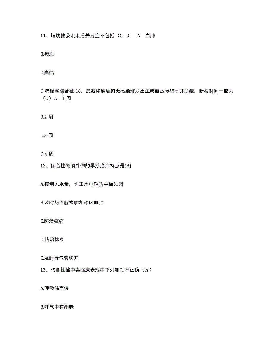 2021-2022年度云南省彝良县保健院护士招聘自我提分评估(附答案)_第3页