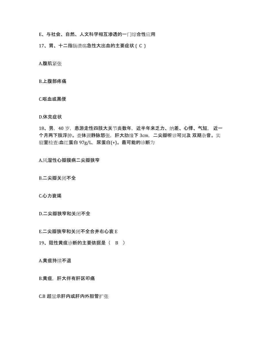 2021-2022年度云南省彝良县保健院护士招聘自我提分评估(附答案)_第5页
