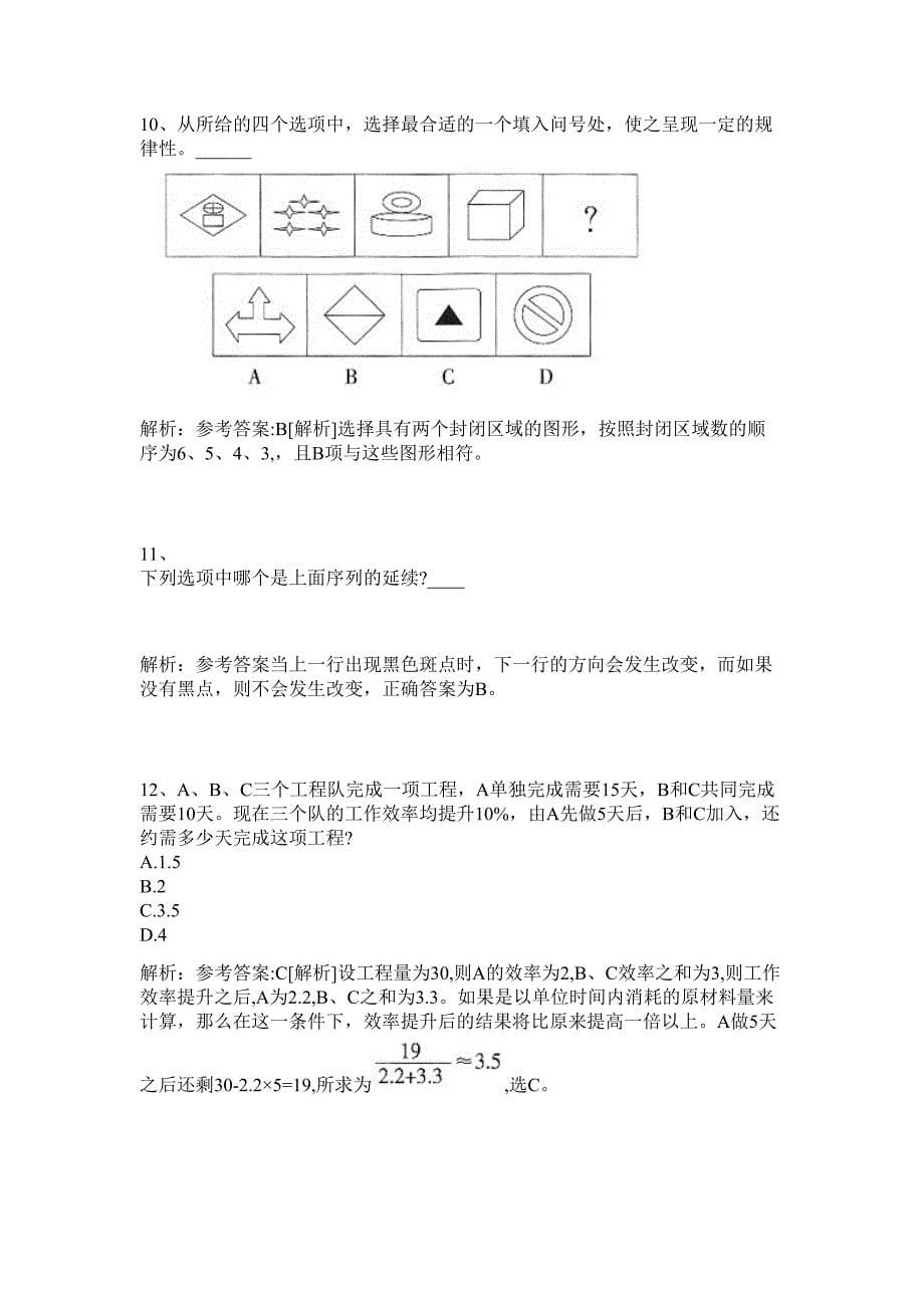 2024福建事业成资料讲座历年高频难、易点（公务员考试共200题含答案解析）模拟试卷_第5页