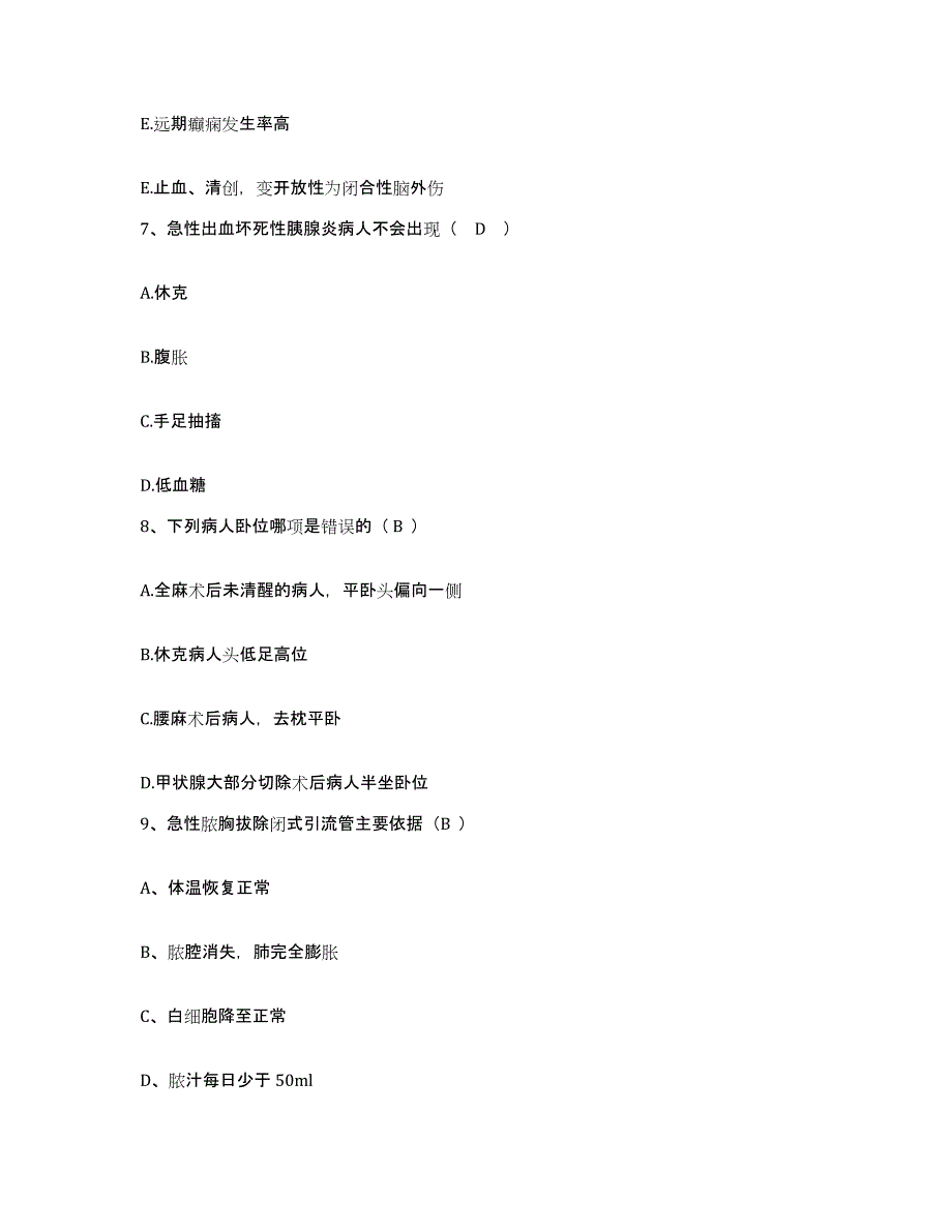 2021-2022年度浙江省天台县妇幼保健站护士招聘模拟试题（含答案）_第3页