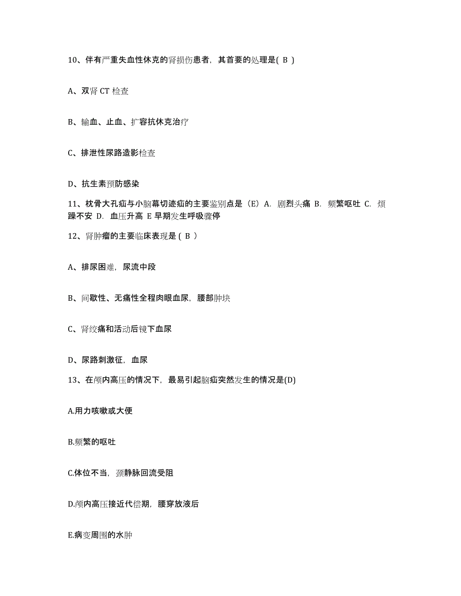 2021-2022年度浙江省天台县妇幼保健站护士招聘模拟试题（含答案）_第4页