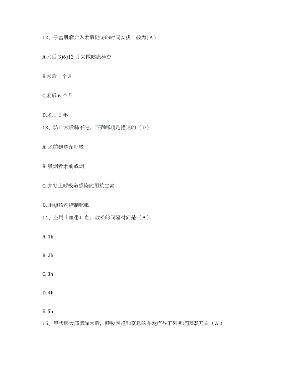 2021-2022年度浙江省杭州市萧山区第三人民医院护士招聘综合练习试卷B卷附答案_第4页