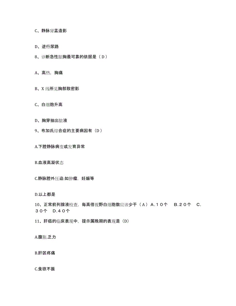 2021-2022年度四川省成都市第六人民医院护士招聘自测模拟预测题库_第3页